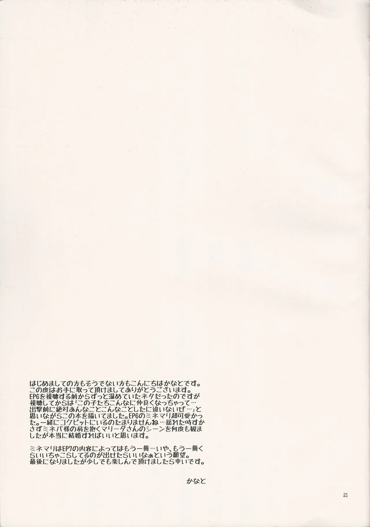 I'll tell page 20 featuring mineva lao zabi gundam unicorn parody - kissing scar hentai manga - read online free