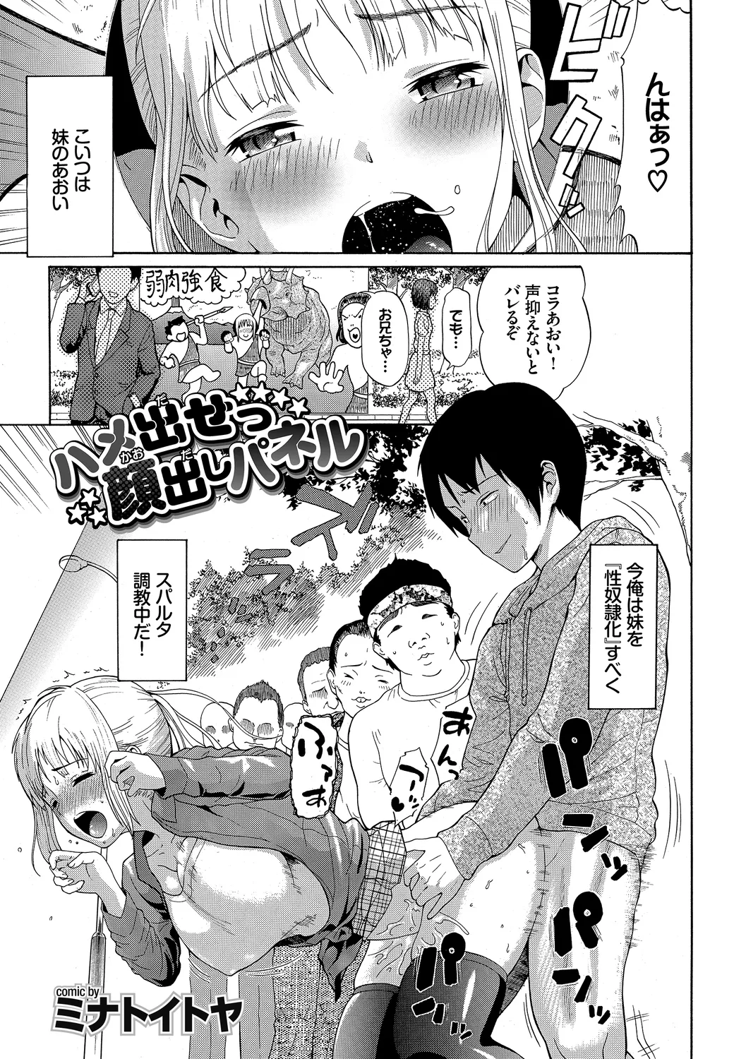 [Anthology] Osoto de Roshutsu Aokan Daisuki Hatsujou Musume ~Rankou Hen~ Ge page 23 - nakadashi stockings hentai manga - read online free