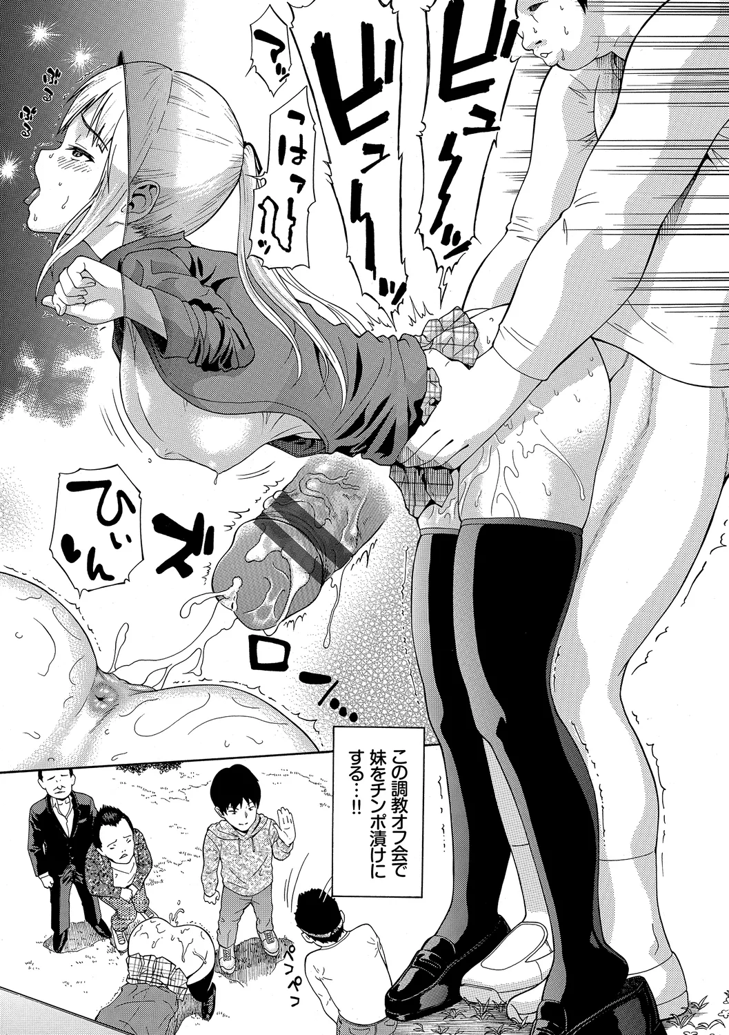 [Anthology] Osoto de Roshutsu Aokan Daisuki Hatsujou Musume ~Rankou Hen~ Ge page 27 - nakadashi stockings hentai manga - read online free