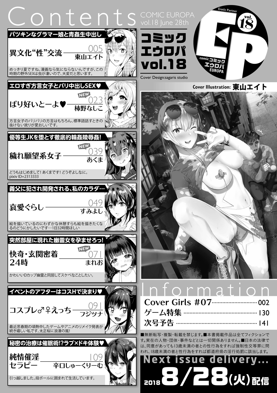 COMIC Europa Vol. 18 page 142 - bikini stockings hentai manga - read online free