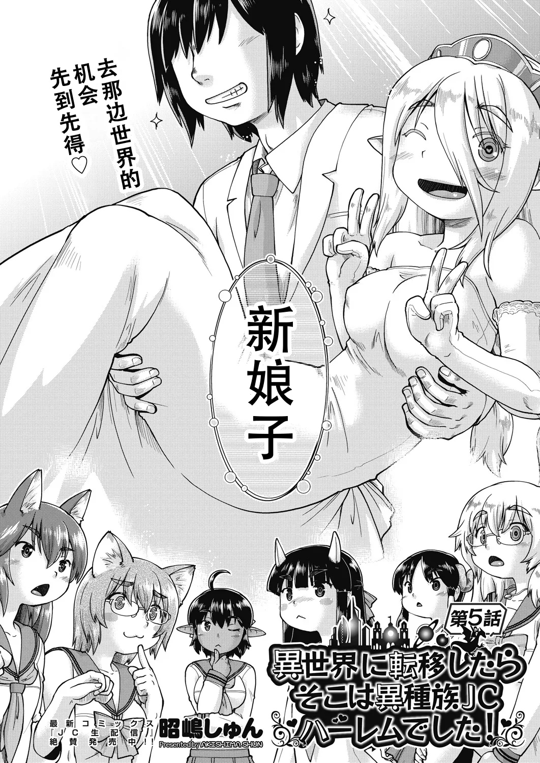 Isekainitenshitara Sokoha Ishuzoku JC Harem Deshita！ | 转移到异世界以后发现是异种族JC后宫！ page 122 - kemonomimi tankoubon hentai manga - read online free