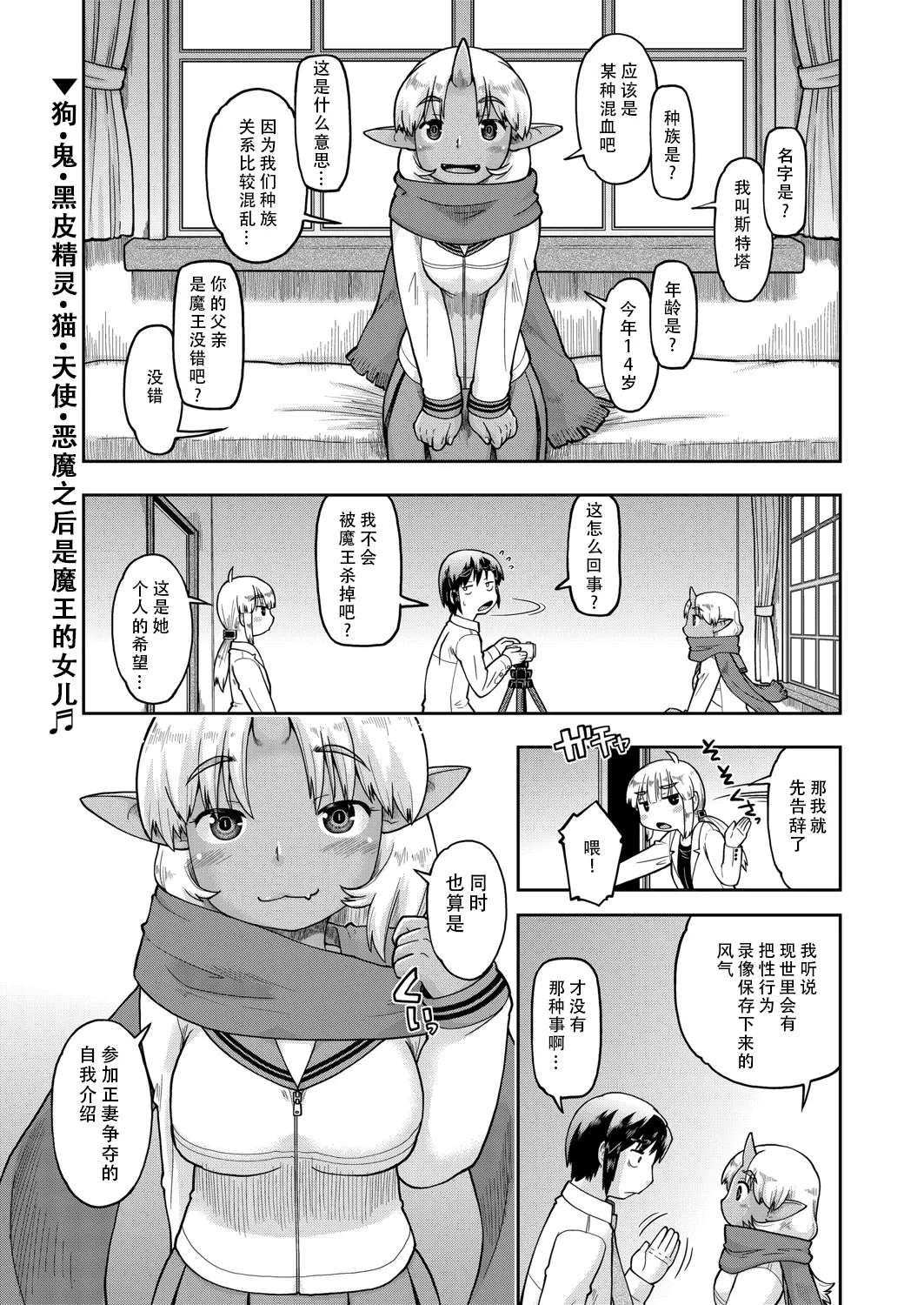 Isekainitenshitara Sokoha Ishuzoku JC Harem Deshita！ | 转移到异世界以后发现是异种族JC后宫！ page 145 - kemonomimi tankoubon hentai manga - read online free
