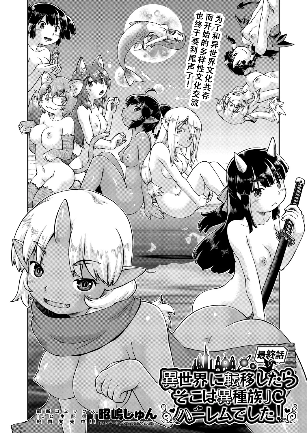 Isekainitenshitara Sokoha Ishuzoku JC Harem Deshita！ | 转移到异世界以后发现是异种族JC后宫！ page 146 - monster girl story arc hentai manga - read online free