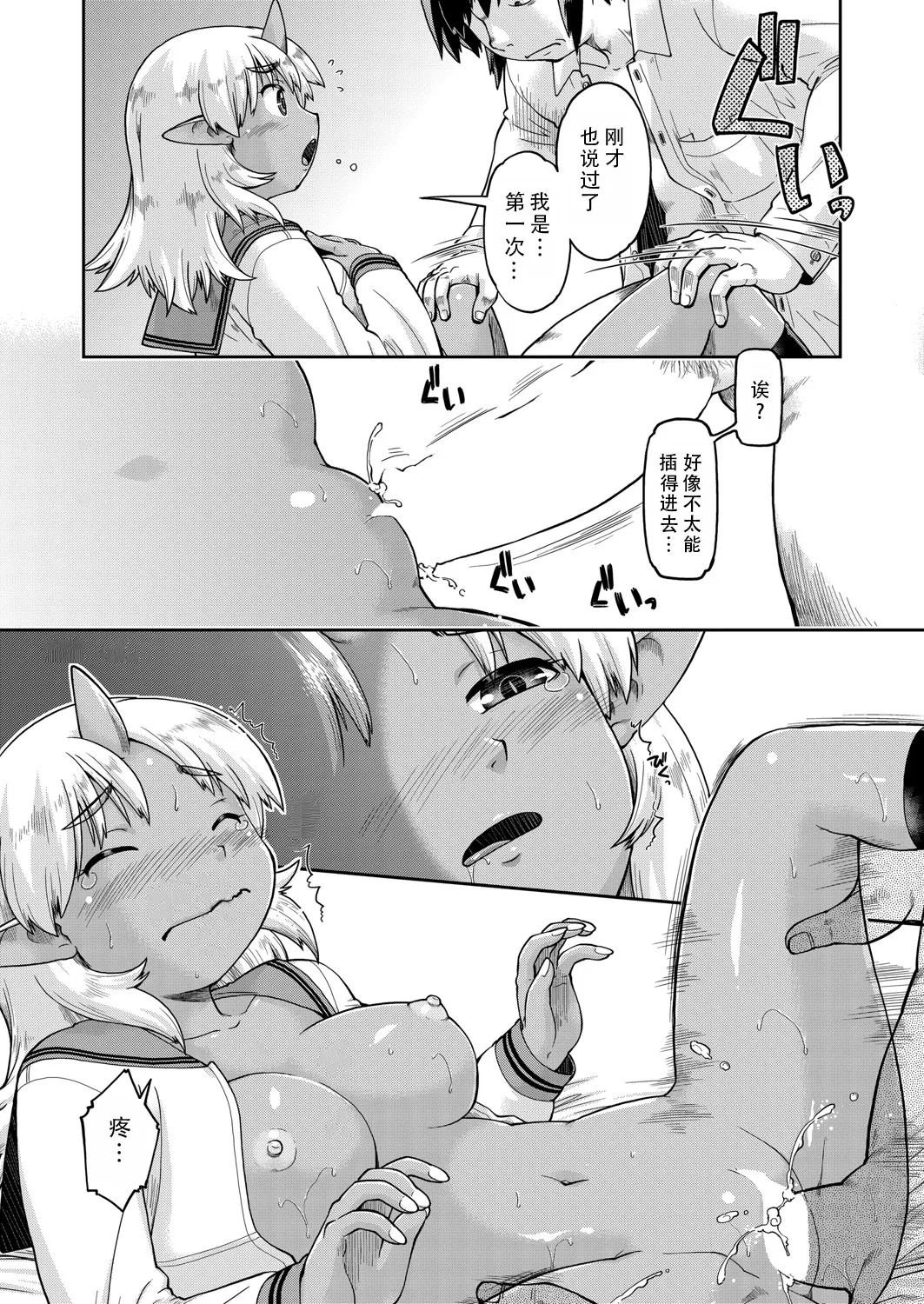 Isekainitenshitara Sokoha Ishuzoku JC Harem Deshita！ | 转移到异世界以后发现是异种族JC后宫！ page 154 - kemonomimi tankoubon hentai manga - read online free