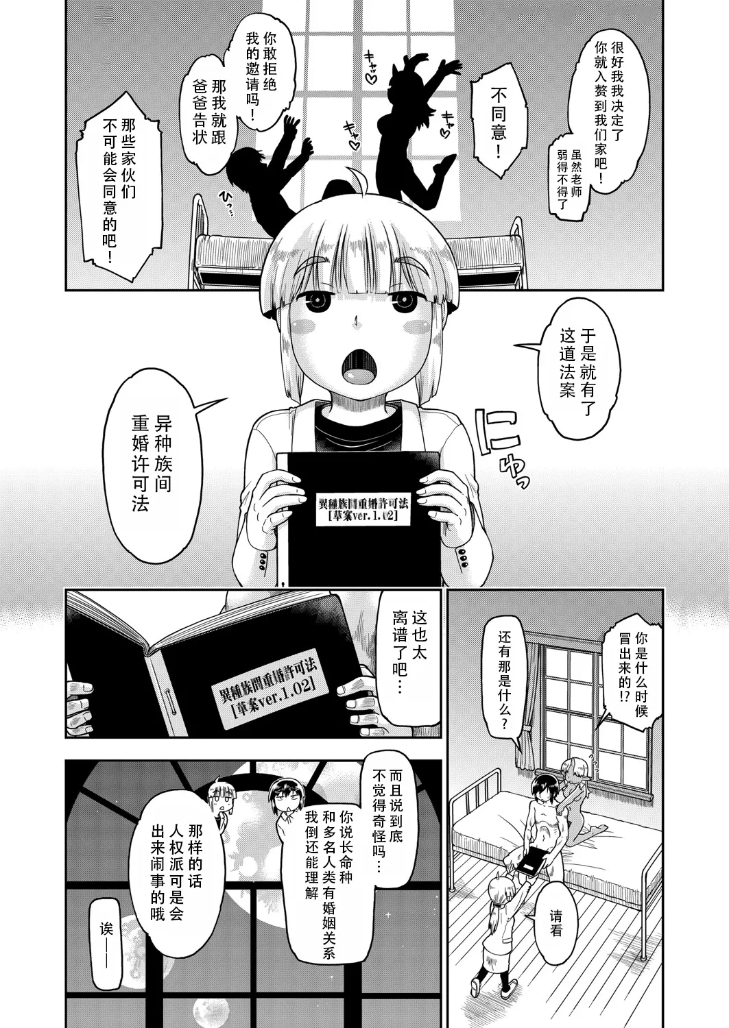 Isekainitenshitara Sokoha Ishuzoku JC Harem Deshita！ | 转移到异世界以后发现是异种族JC后宫！ page 166 - monster girl story arc hentai manga - read online free