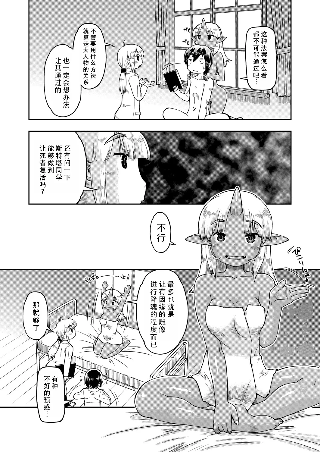 Page 167 of [Akishima Shun] Isekainitenshitara Sokoha Ishuzoku JC Harem Deshita！ | 转移到异世界以后发现是异种族JC后宫！ [Chinese] [甜族星人X茄某人个人汉化]