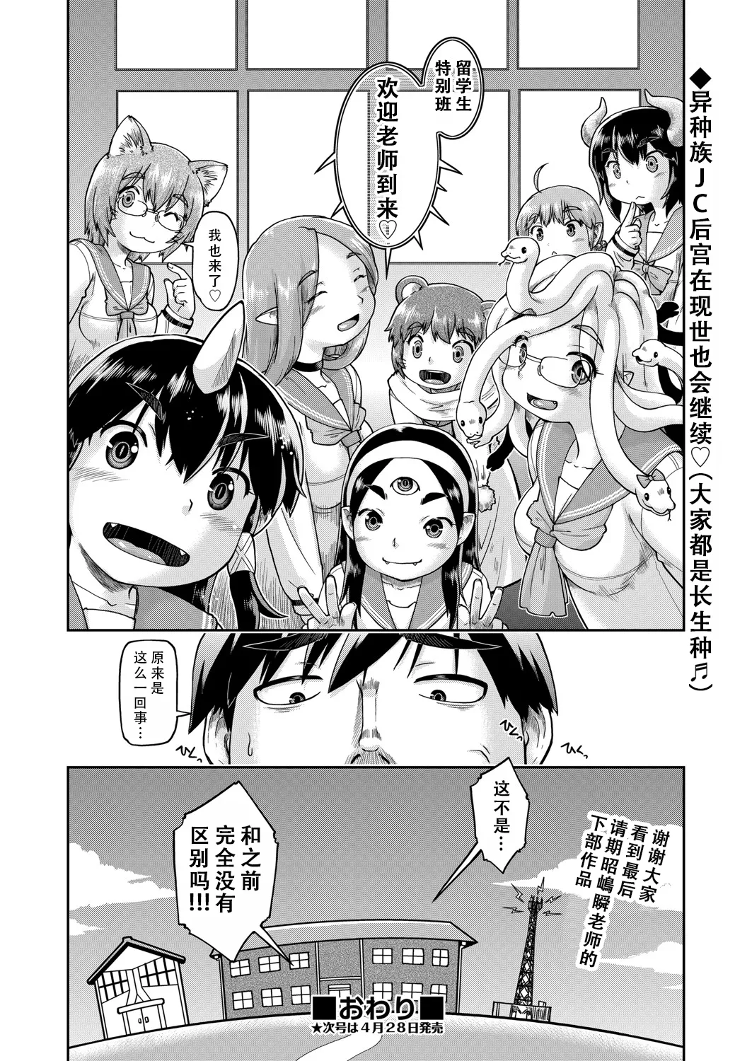 Isekainitenshitara Sokoha Ishuzoku JC Harem Deshita！ | 转移到异世界以后发现是异种族JC后宫！ page 174 - monster girl story arc hentai manga - read online free
