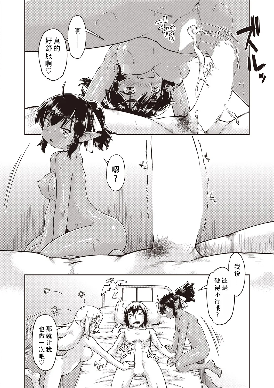 Isekainitenshitara Sokoha Ishuzoku JC Harem Deshita！ | 转移到异世界以后发现是异种族JC后宫！ page 24 - monster girl story arc hentai manga - read online free