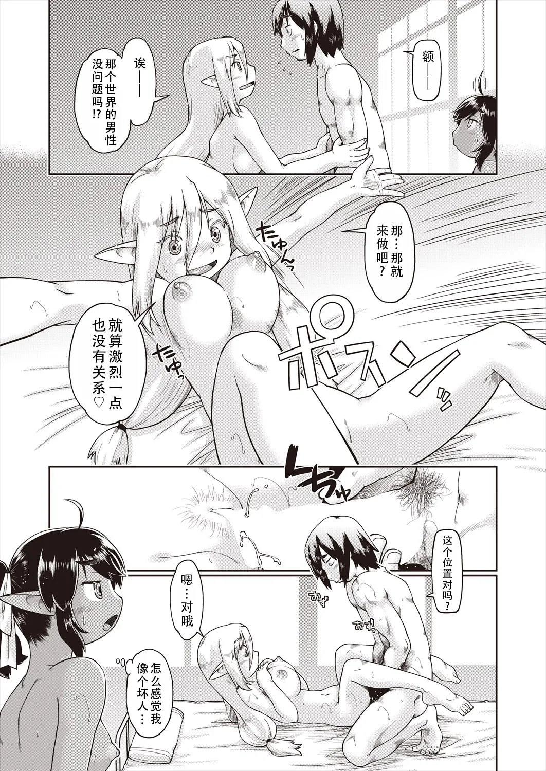 Isekainitenshitara Sokoha Ishuzoku JC Harem Deshita！ | 转移到异世界以后发现是异种族JC后宫！ page 26 - kemonomimi tankoubon hentai manga - read online free