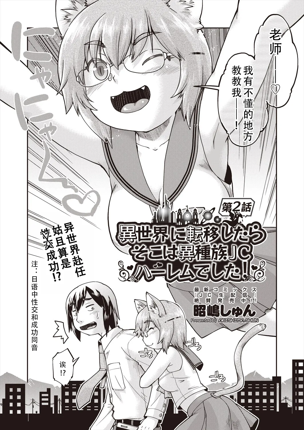 Isekainitenshitara Sokoha Ishuzoku JC Harem Deshita！ | 转移到异世界以后发现是异种族JC后宫！ page 34 - monster girl story arc hentai manga - read online free