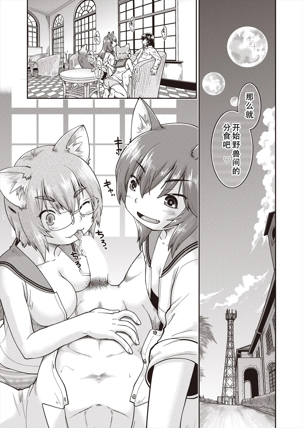 Isekainitenshitara Sokoha Ishuzoku JC Harem Deshita！ | 转移到异世界以后发现是异种族JC后宫！ page 38 - kemonomimi tankoubon hentai manga - read online free
