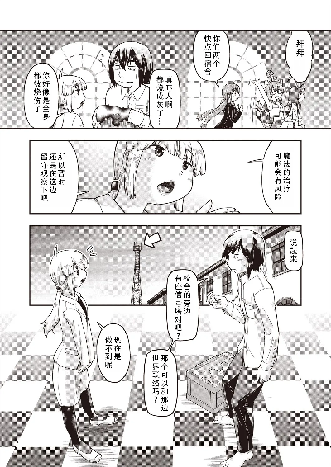 Isekainitenshitara Sokoha Ishuzoku JC Harem Deshita！ | 转移到异世界以后发现是异种族JC后宫！ page 55 - kemonomimi tankoubon hentai manga - read online free