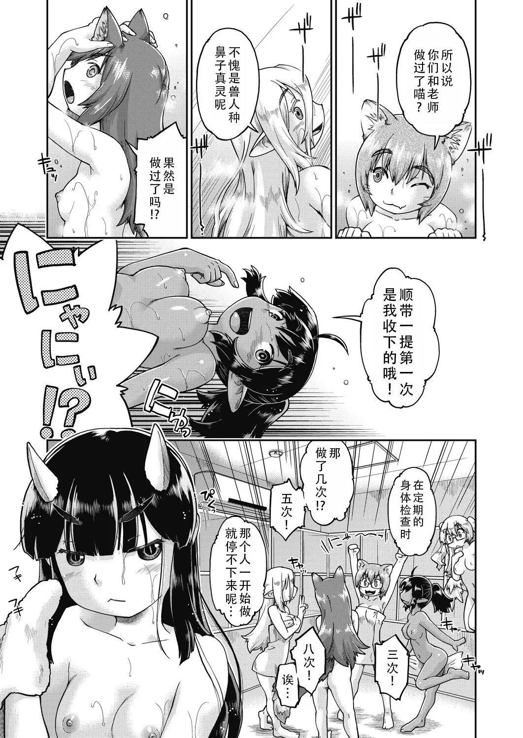 Isekainitenshitara Sokoha Ishuzoku JC Harem Deshita！ | 转移到异世界以后发现是异种族JC后宫！ page 61 - monster girl story arc hentai manga - read online free