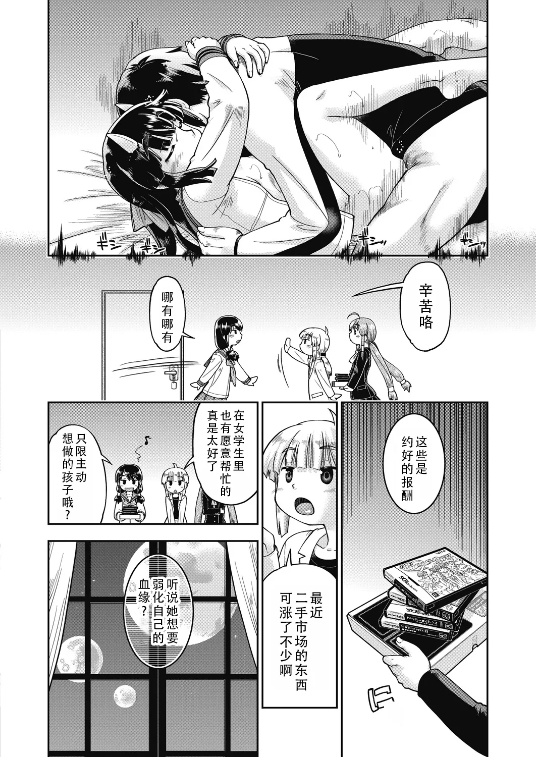 Isekainitenshitara Sokoha Ishuzoku JC Harem Deshita！ | 转移到异世界以后发现是异种族JC后宫！ page 72 - kemonomimi tankoubon hentai manga - read online free