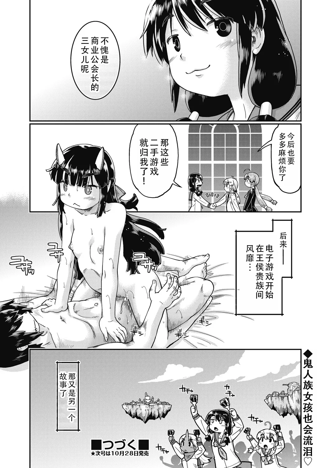 Isekainitenshitara Sokoha Ishuzoku JC Harem Deshita！ | 转移到异世界以后发现是异种族JC后宫！ page 80 - monster girl story arc hentai manga - read online free