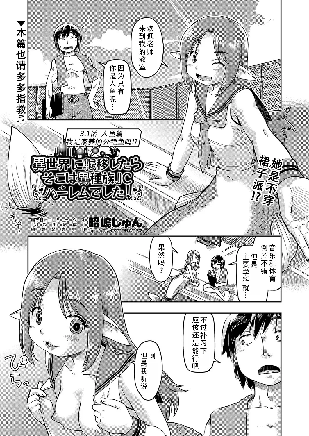 Isekainitenshitara Sokoha Ishuzoku JC Harem Deshita！ | 转移到异世界以后发现是异种族JC后宫！ page 81 - kemonomimi tankoubon hentai manga - read online free