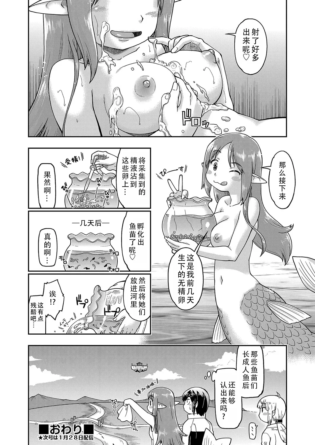Isekainitenshitara Sokoha Ishuzoku JC Harem Deshita！ | 转移到异世界以后发现是异种族JC后宫！ page 88 - monster girl story arc hentai manga - read online free