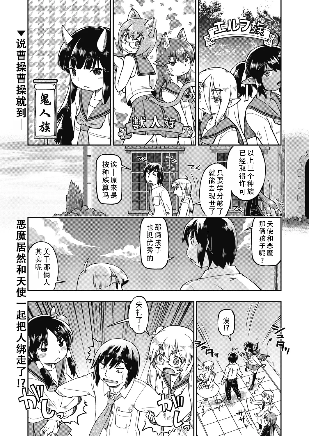 Isekainitenshitara Sokoha Ishuzoku JC Harem Deshita！ | 转移到异世界以后发现是异种族JC后宫！ page 89 - monster girl story arc hentai manga - read online free
