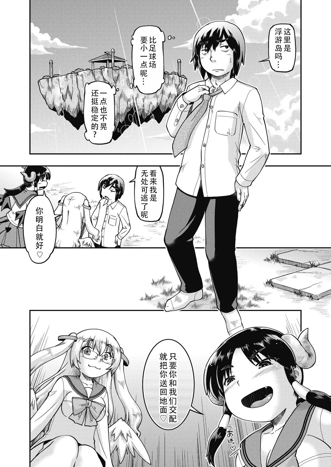 Isekainitenshitara Sokoha Ishuzoku JC Harem Deshita！ | 转移到异世界以后发现是异种族JC后宫！ page 93 - monster girl story arc hentai manga - read online free
