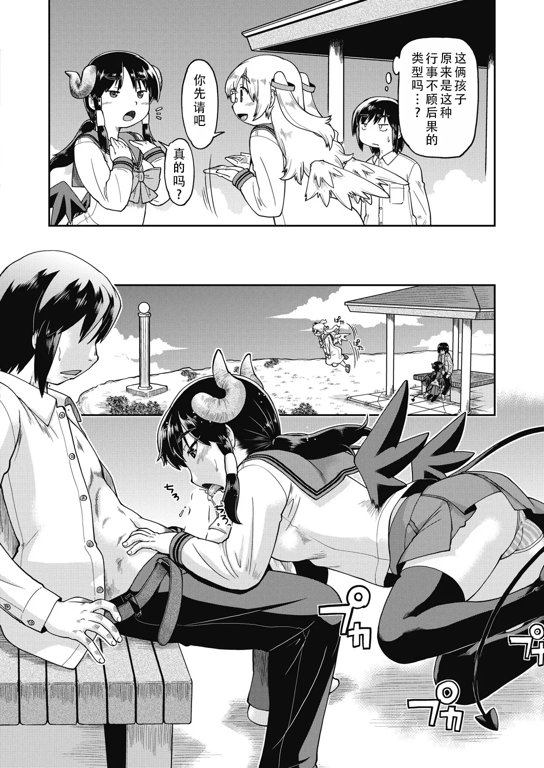 Isekainitenshitara Sokoha Ishuzoku JC Harem Deshita！ | 转移到异世界以后发现是异种族JC后宫！ page 94 - monster girl story arc hentai manga - read online free