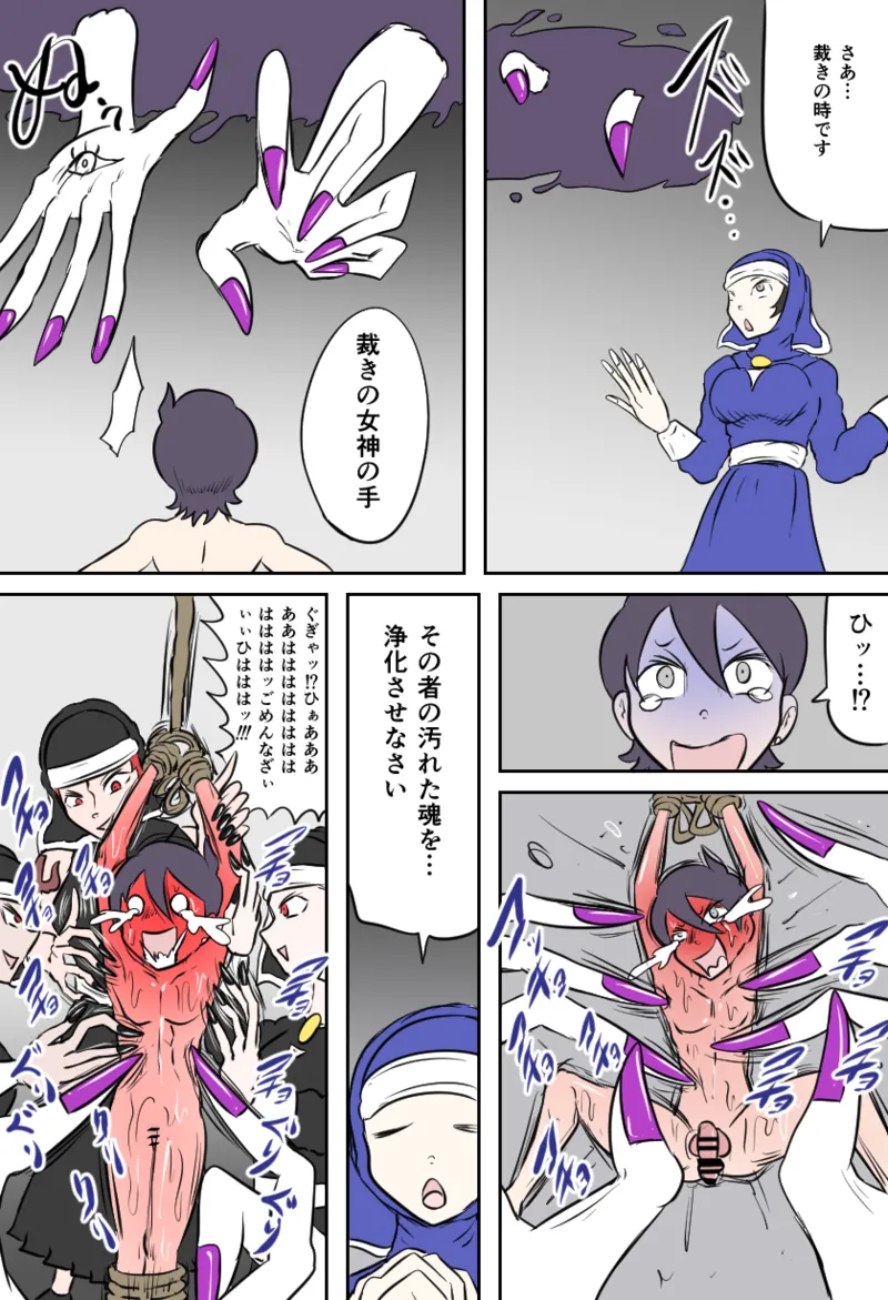 ダークシスターの教会 - Page 9