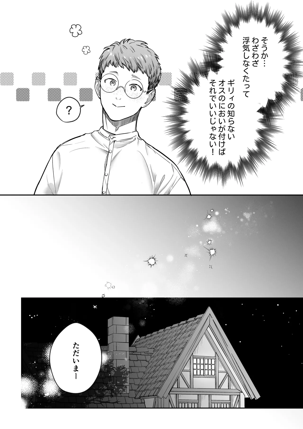 Kahogo na Shishijin Kareshi no Tanetsuke Honki Koubi ni Kowasaretai page 13 original parody - wolf boy big breasts hentai manga - read online free