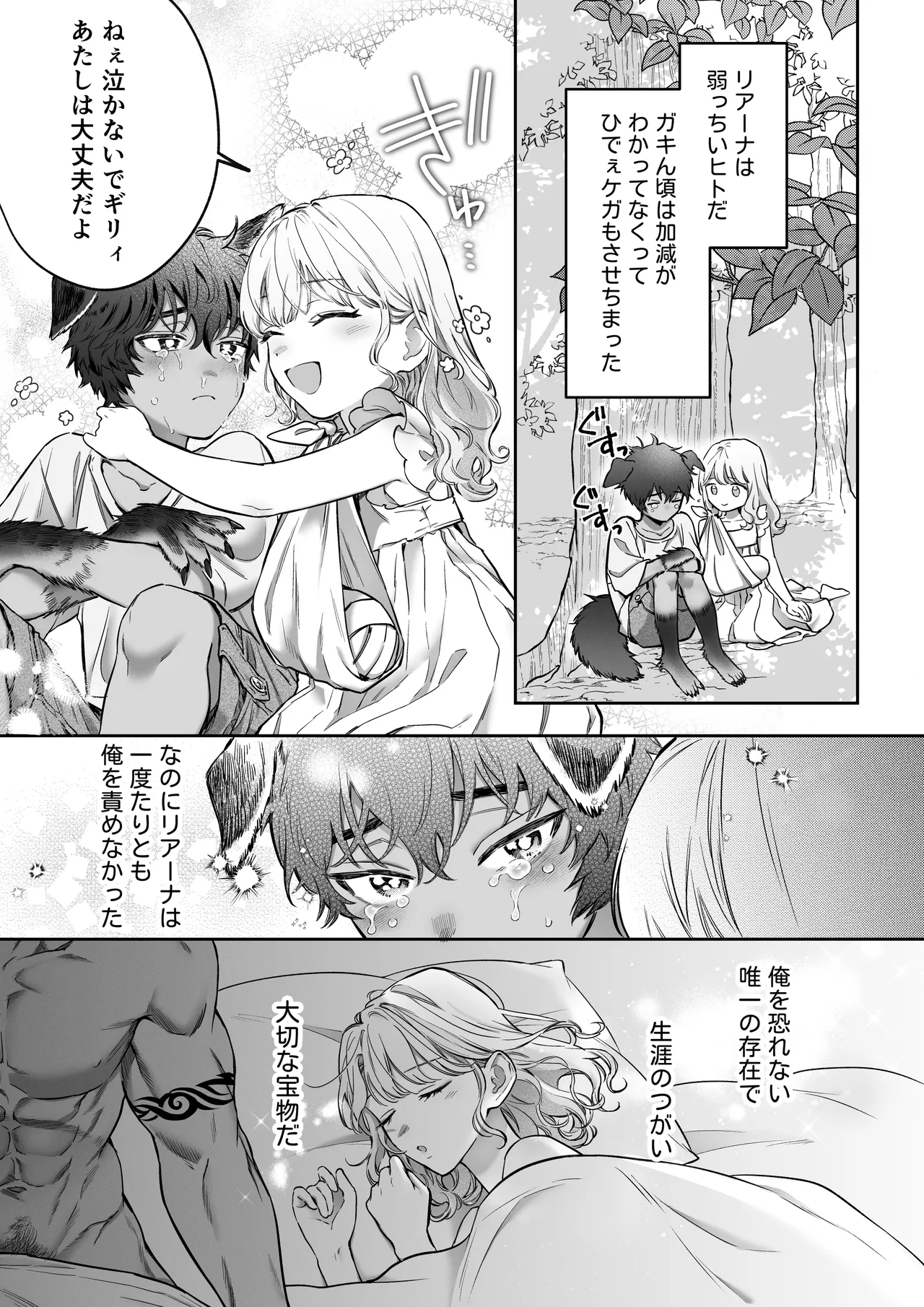 Kahogo na Shishijin Kareshi no Tanetsuke Honki Koubi ni Kowasaretai page 48 original parody - sole female sole male hentai manga - read online free