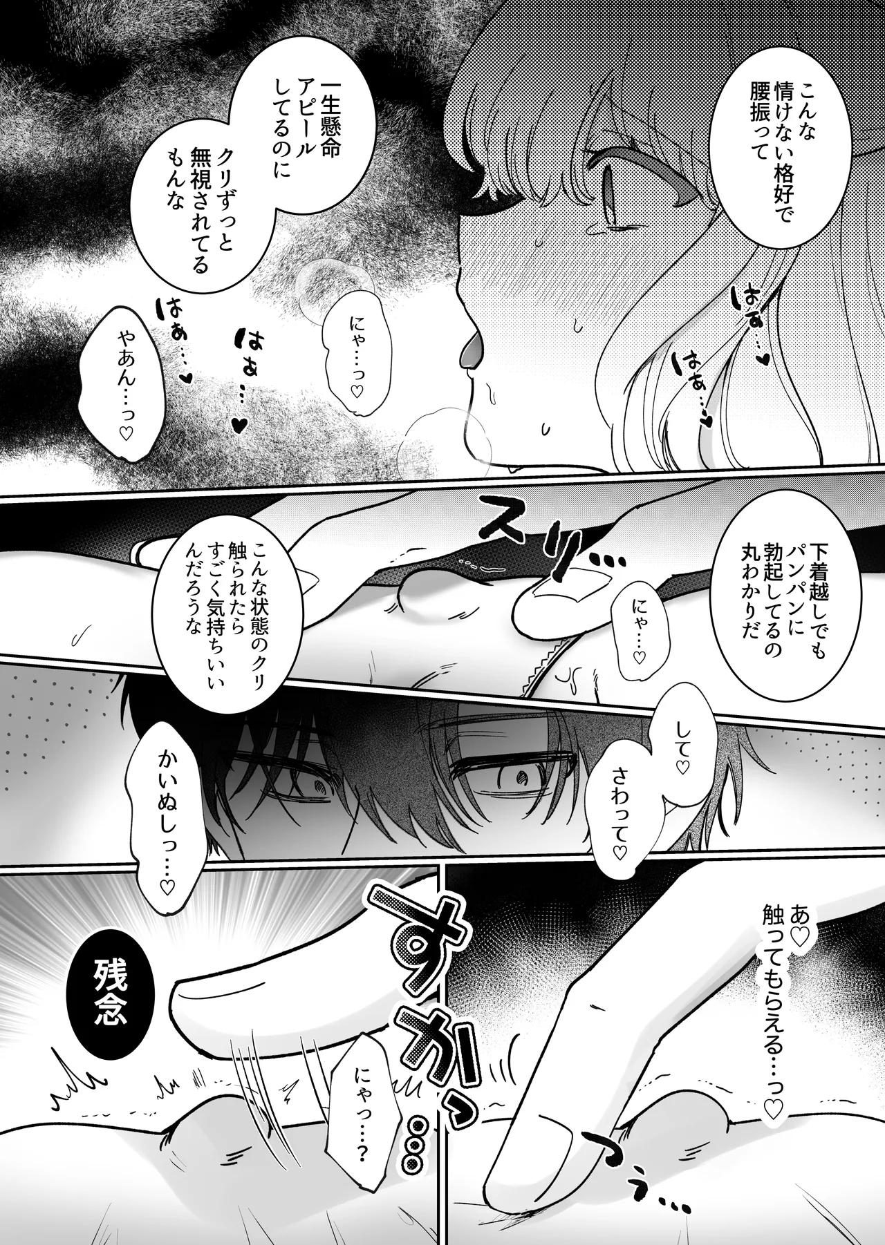 Kainushi ni Kuri Ippai Oshioki sarechau - Page 23