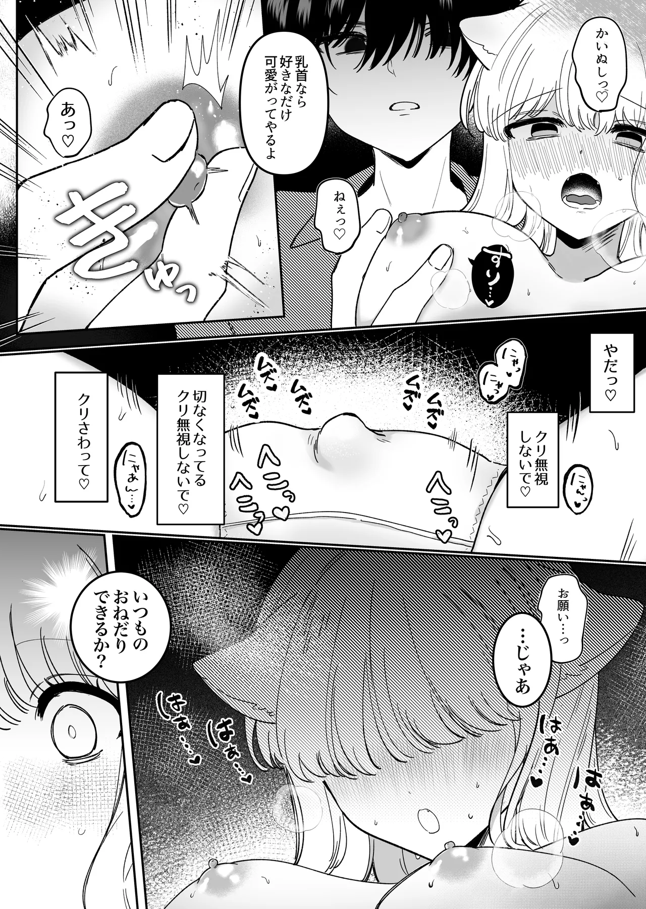 Kainushi ni Kuri Ippai Oshioki sarechau - Page 25