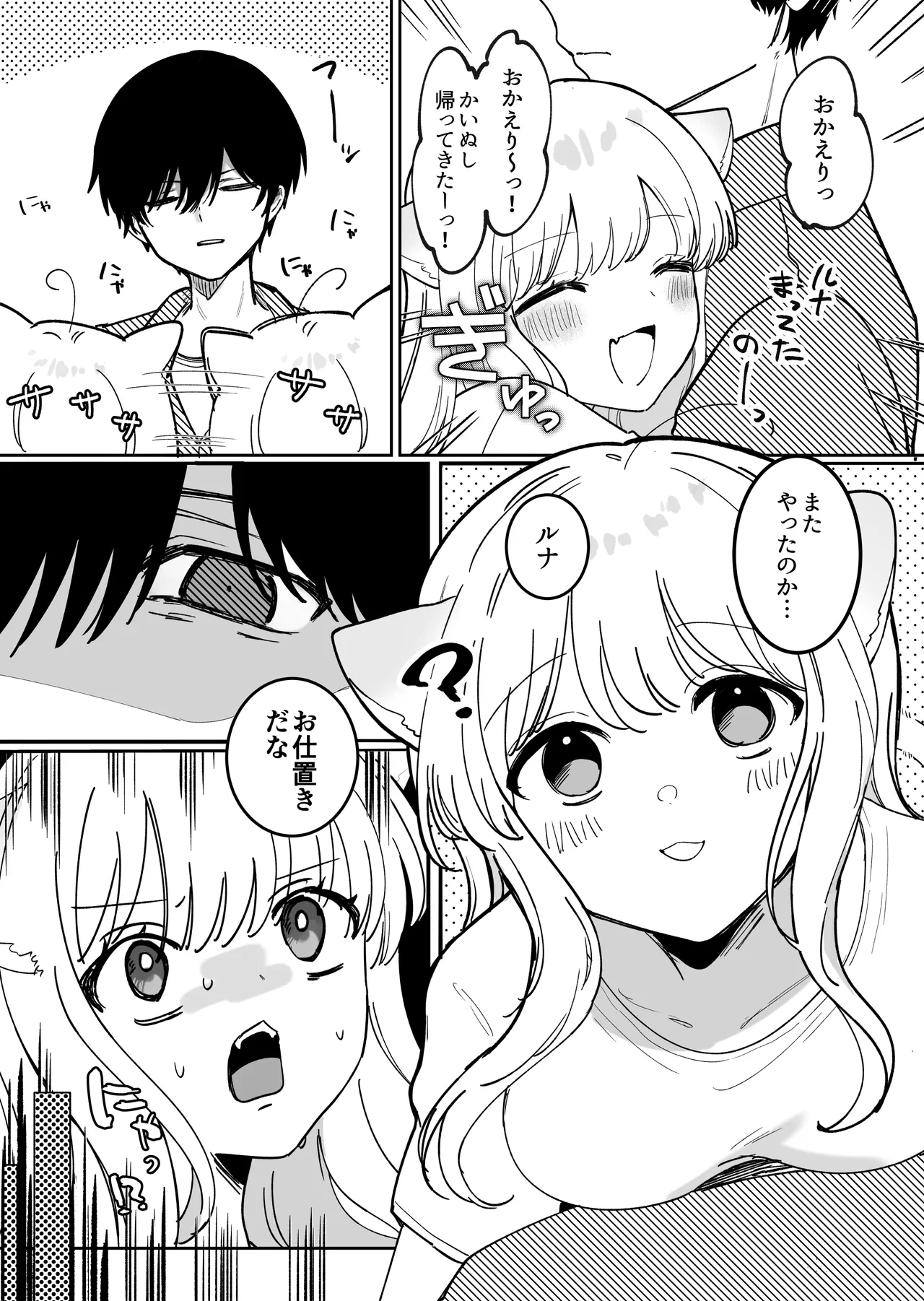 Kainushi ni Kuri Ippai Oshioki sarechau page 9 original parody - sole female sole male hentai manga - read online free