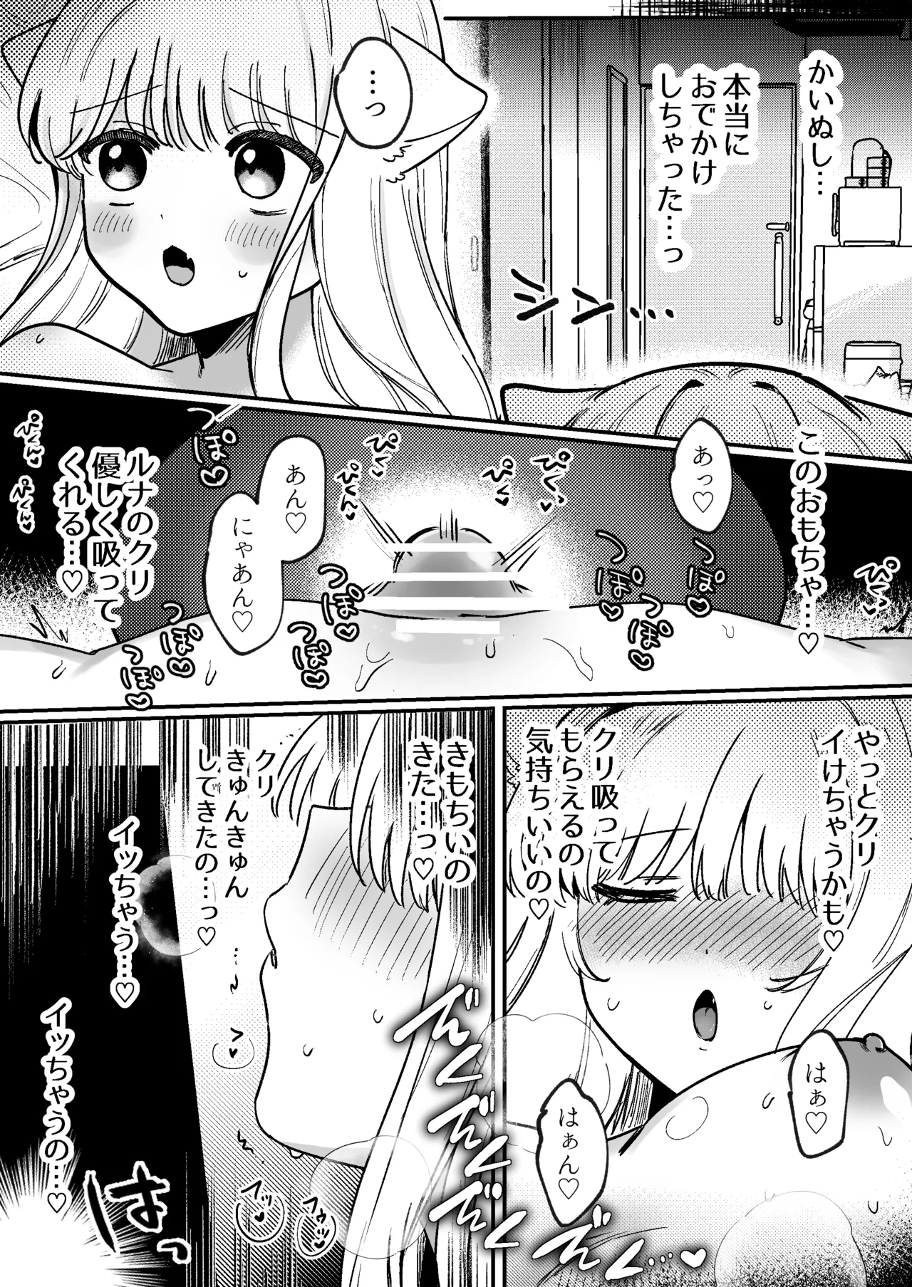 Kainushi ni Kuri Ippai Oshioki sarechau 2 page 24 original parody - kemonomimi sex toys hentai manga - read online free