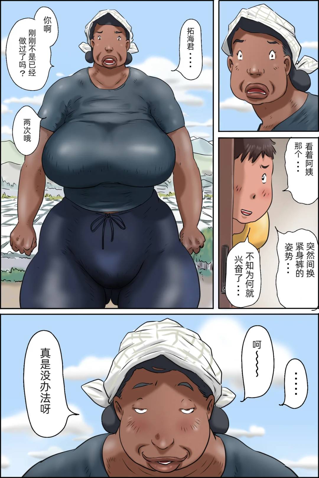 [Zenmai Kourogi] Oba-chan ni Ai ni Inaka ni Ikou! (Tsuzuki)「jm7790个人机翻」 page 26 original parody - big breasts dark skin hentai manga - read online free
