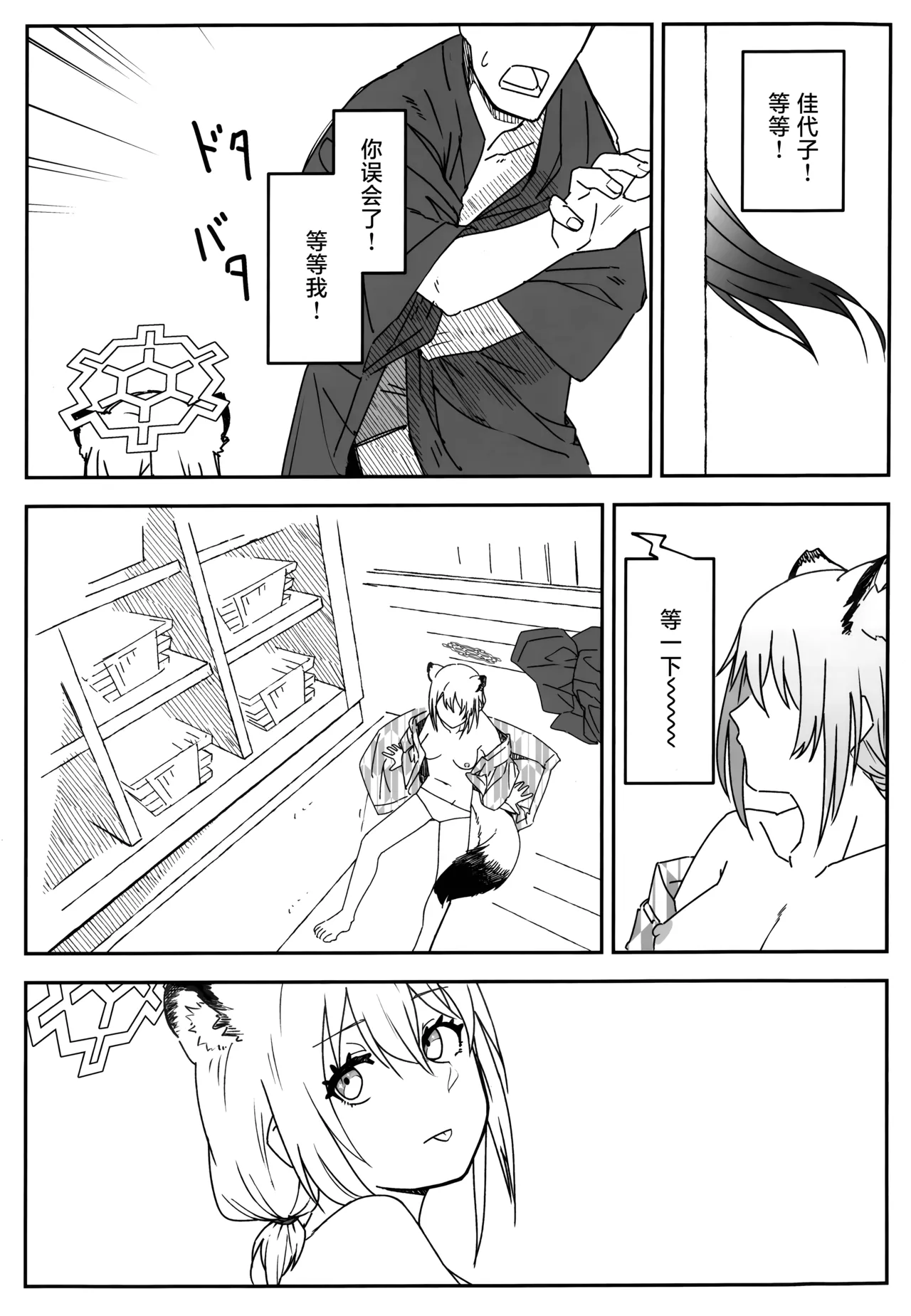 Yuki to Kayoko to Onsen to | 雪与温泉与佳代子的故事 page 17 featuring kayoko onikata blue archive parody - wings halo hentai manga - read online free