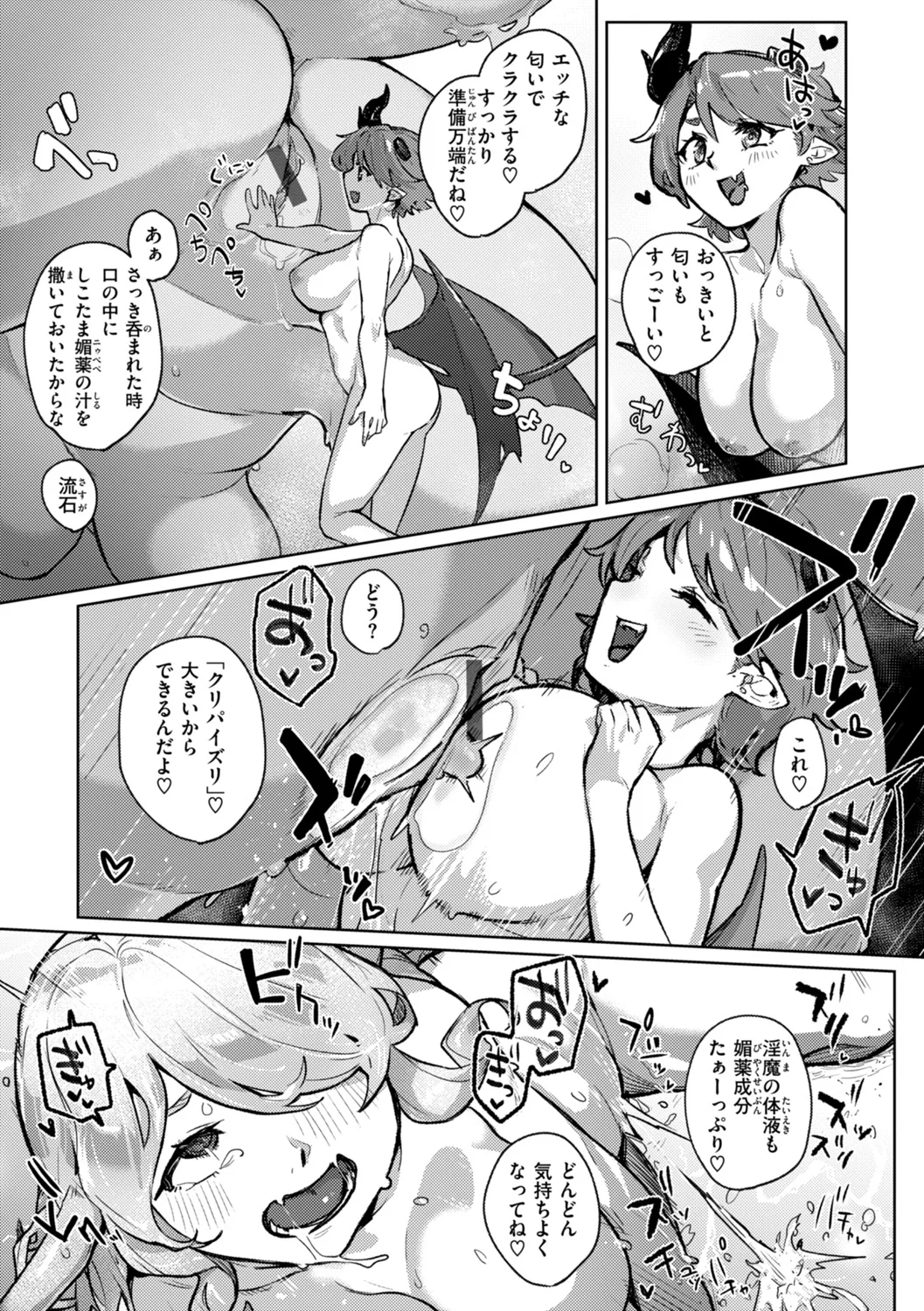 Monster Girl Lesbians - Page 153