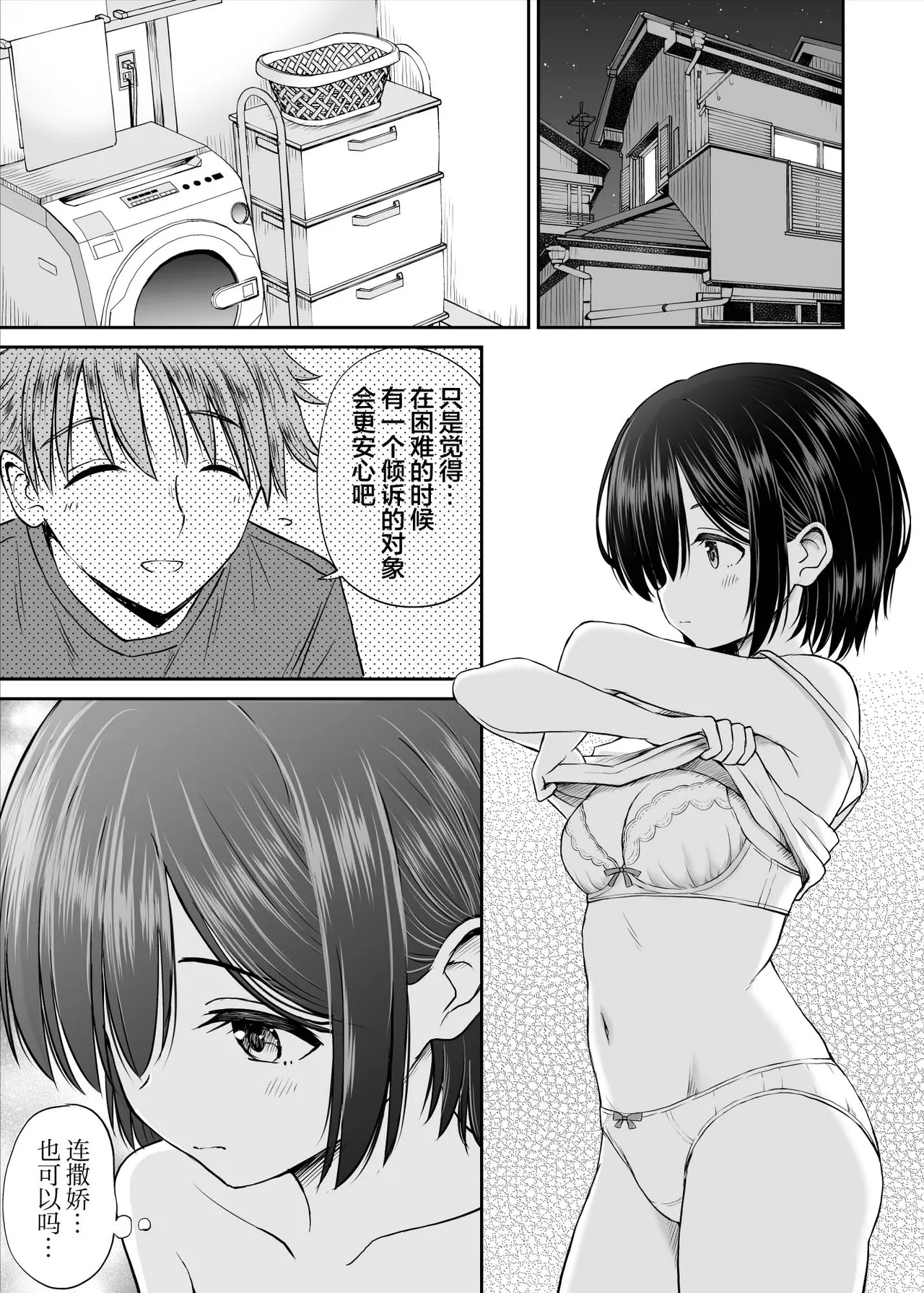 Ame ga Furu Yoru ni dake Gimai o Daku Hanashi | 只有在寂静雨夜能与义妹相慰 page 10 original parody - sole female sole male hentai manga - read online free