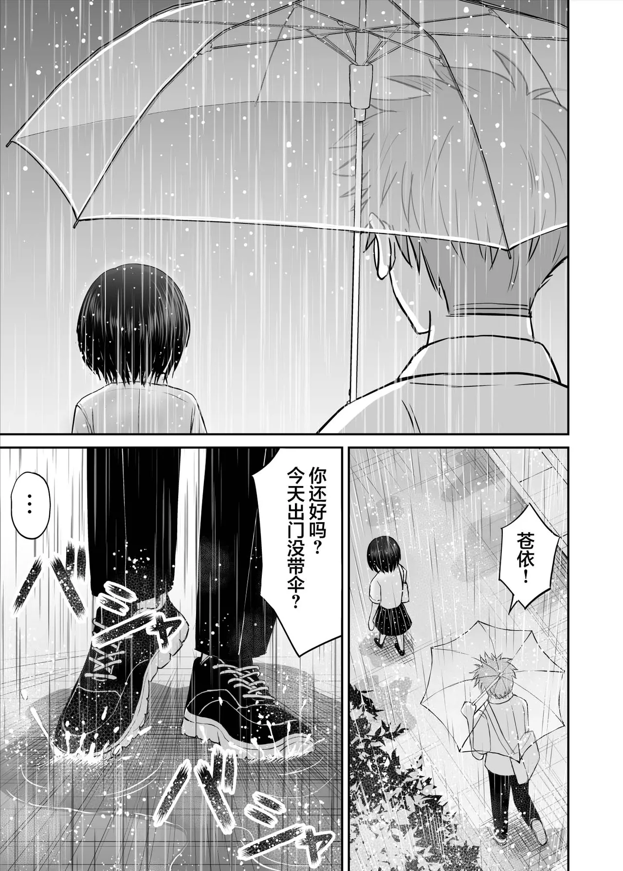 Ame ga Furu Yoru ni dake Gimai o Daku Hanashi | 只有在寂静雨夜能与义妹相慰 - Page 16