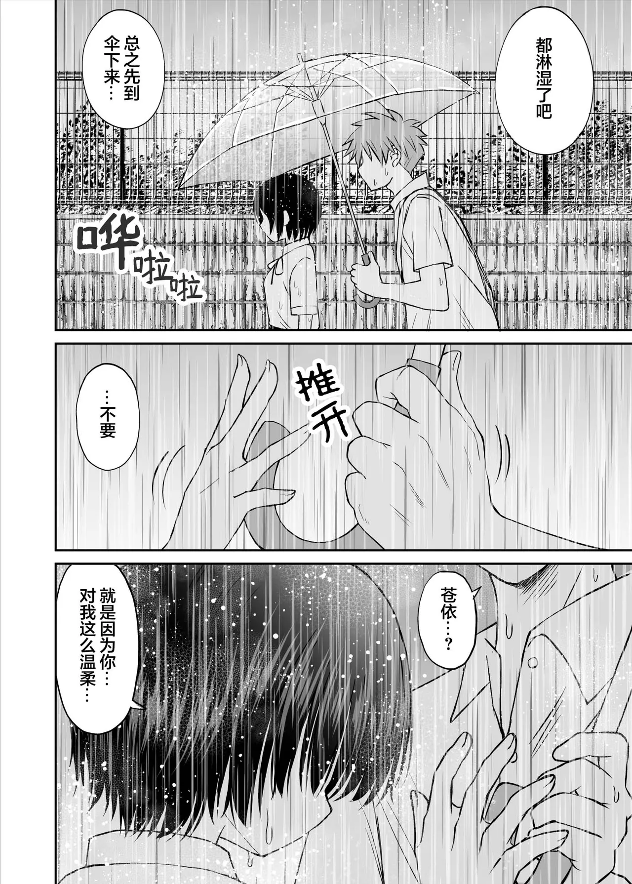 Ame ga Furu Yoru ni dake Gimai o Daku Hanashi | 只有在寂静雨夜能与义妹相慰 - Page 17