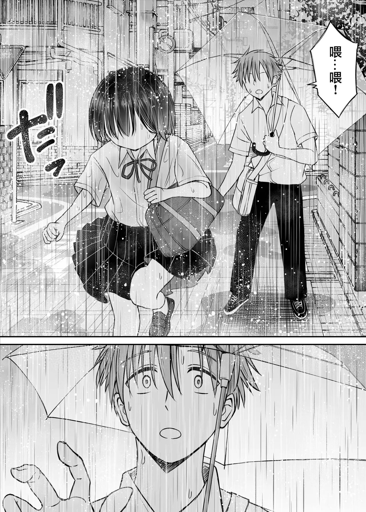 Ame ga Furu Yoru ni dake Gimai o Daku Hanashi | 只有在寂静雨夜能与义妹相慰 - Page 18