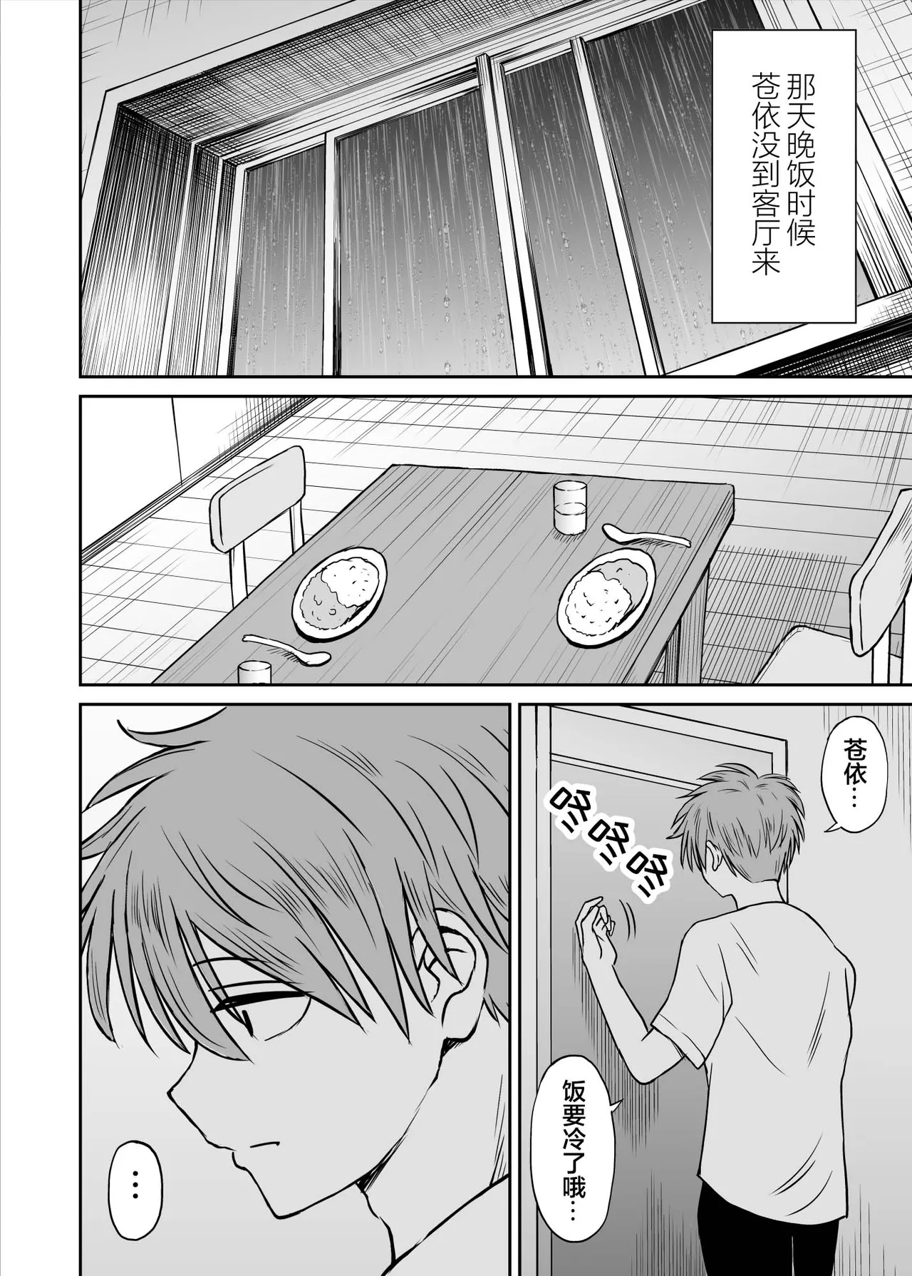 Ame ga Furu Yoru ni dake Gimai o Daku Hanashi | 只有在寂静雨夜能与义妹相慰 - Page 19