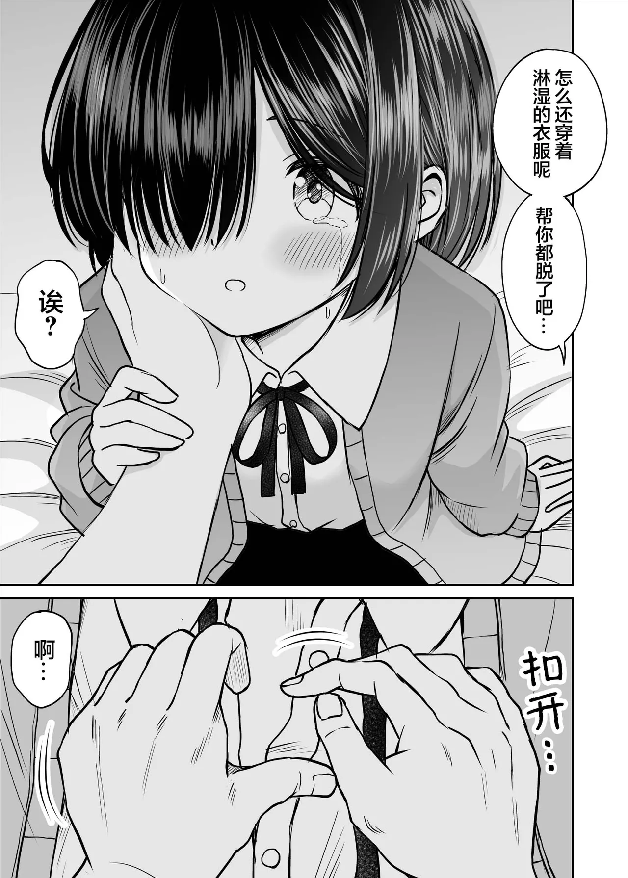 Ame ga Furu Yoru ni dake Gimai o Daku Hanashi | 只有在寂静雨夜能与义妹相慰 page 28 original parody - inseki schoolgirl uniform hentai manga - read online free