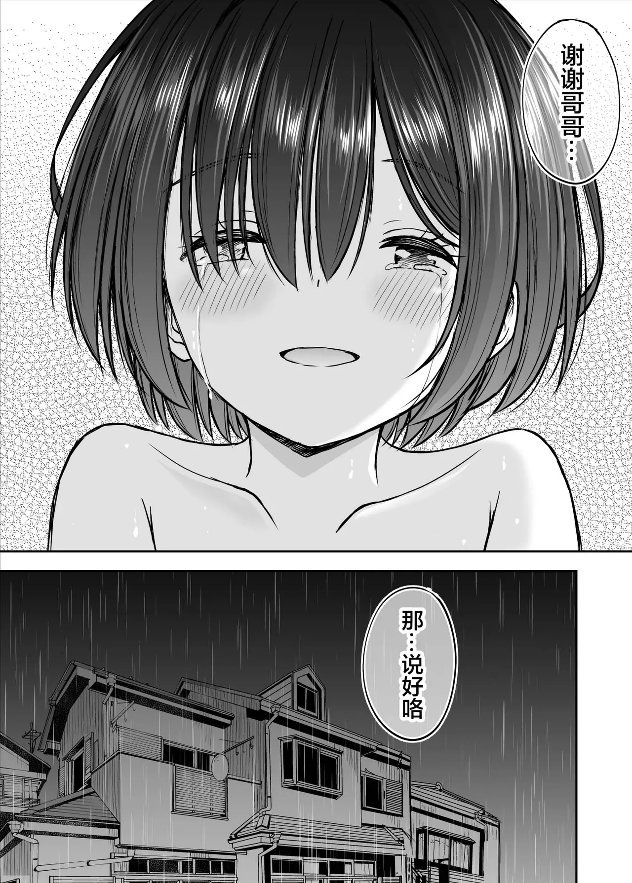 Ame ga Furu Yoru ni dake Gimai o Daku Hanashi | 只有在寂静雨夜能与义妹相慰 page 54 original parody - sole female sole male hentai manga - read online free