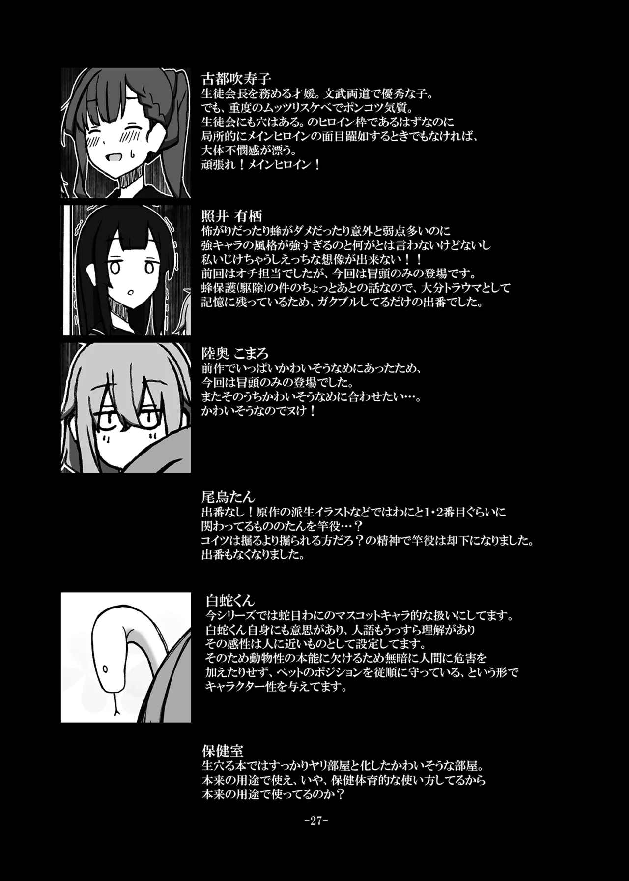 Janome Za Ecchi! page 27 seitokai ni mo ana wa aru parody - sole female sole male hentai manga - read online free