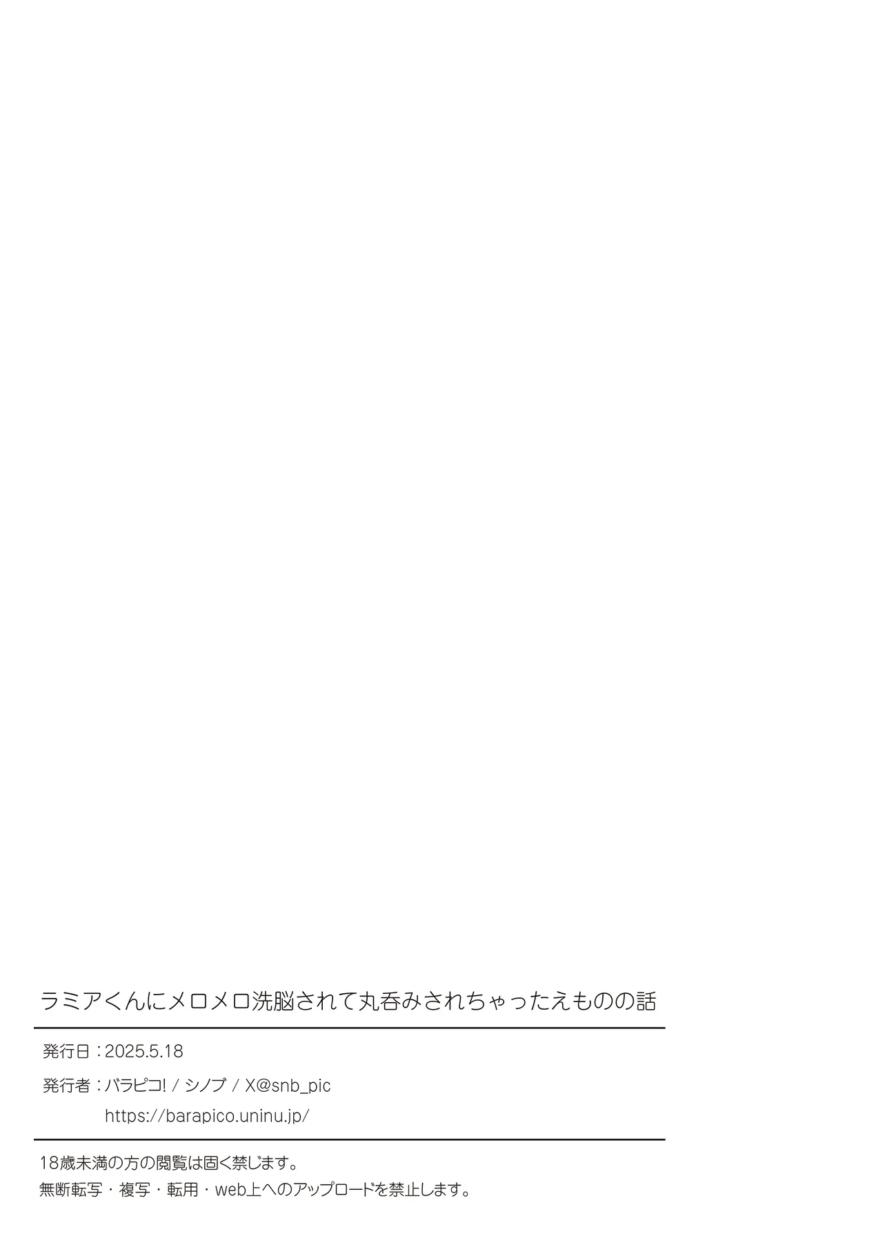 ramia kun ni meromero sennou maruno mi sa re tyaxtu ta e mono no hanasi page 28 original parody - snake girl vore hentai manga - read online free