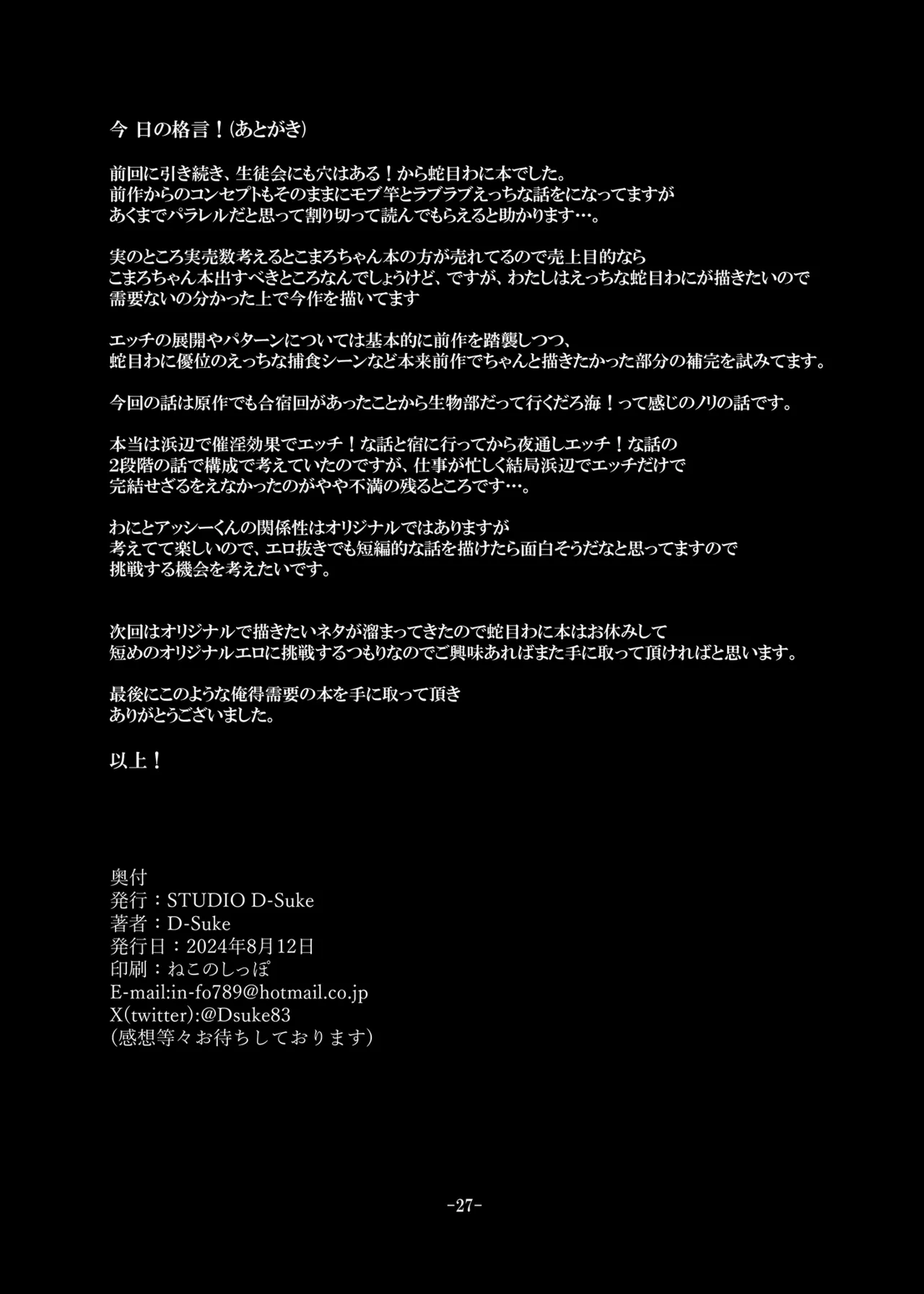 Janome Za Ecchi! Kiken na Umi no Natsugasshuku Hen page 27 seitokai ni mo ana wa aru parody - sole female sole male hentai manga - read online free