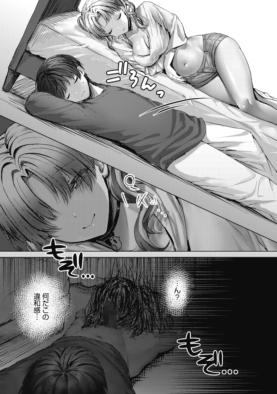 Secret Memory. - Page 33