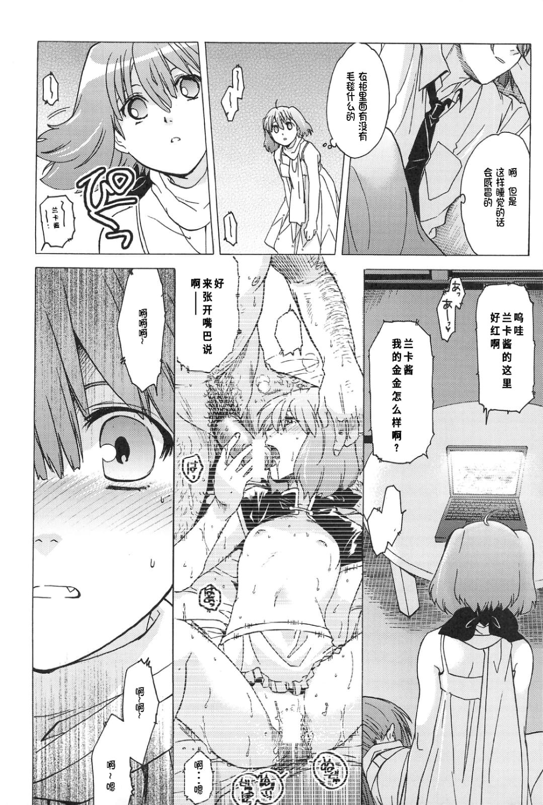 AL×RAN page 19 featuring ranka lee macross frontier parody - sole male rough translation hentai manga - read online free