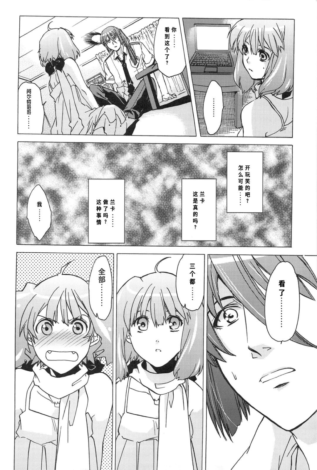 AL×RAN page 21 featuring ranka lee macross frontier parody - sole male rough translation hentai manga - read online free