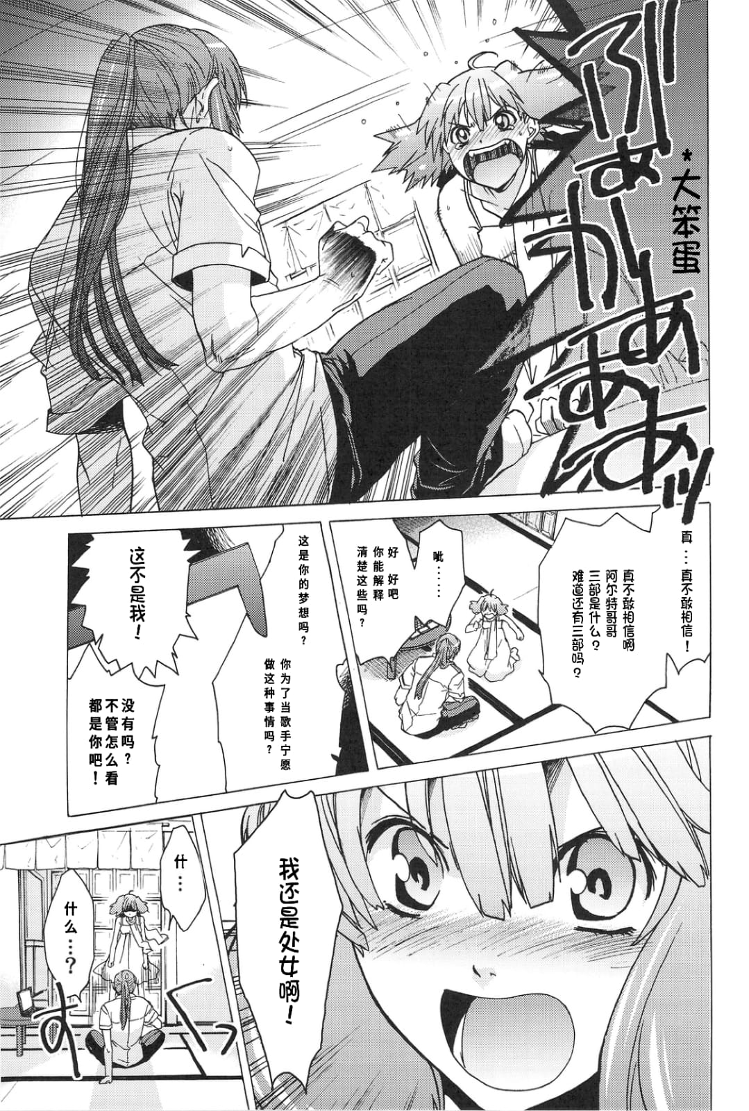 AL×RAN page 22 featuring ranka lee macross frontier parody - sole male rough translation hentai manga - read online free