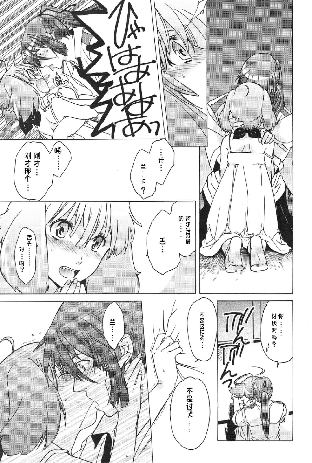 AL×RAN page 30 featuring ranka lee macross frontier parody - small breasts sole male hentai manga - read online free