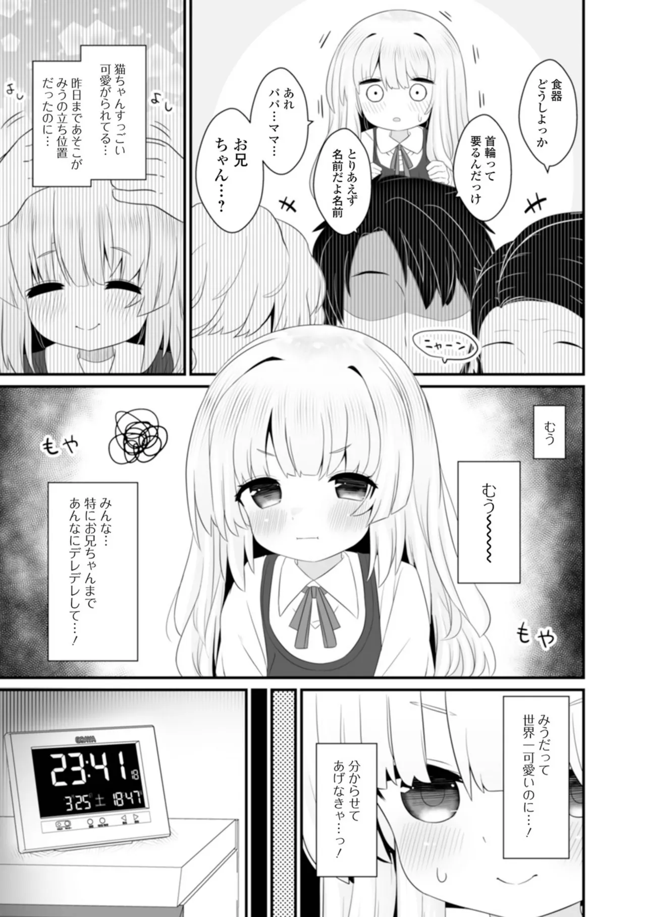 otona to warui koto - Page 53